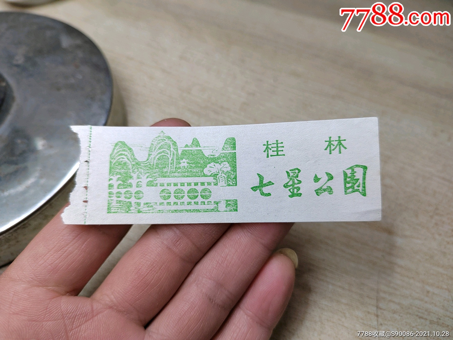 老门票，桂林七星公园门票_旅游景点门票_宣城旧书斋【7788收藏__收藏热线】