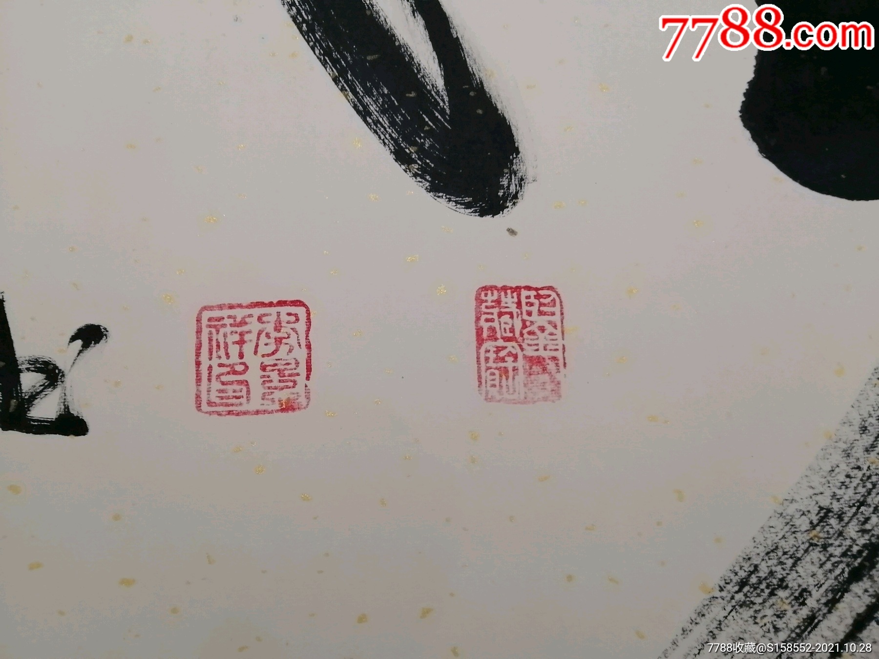 李景祥书法马到成功_价格1500元_第5张