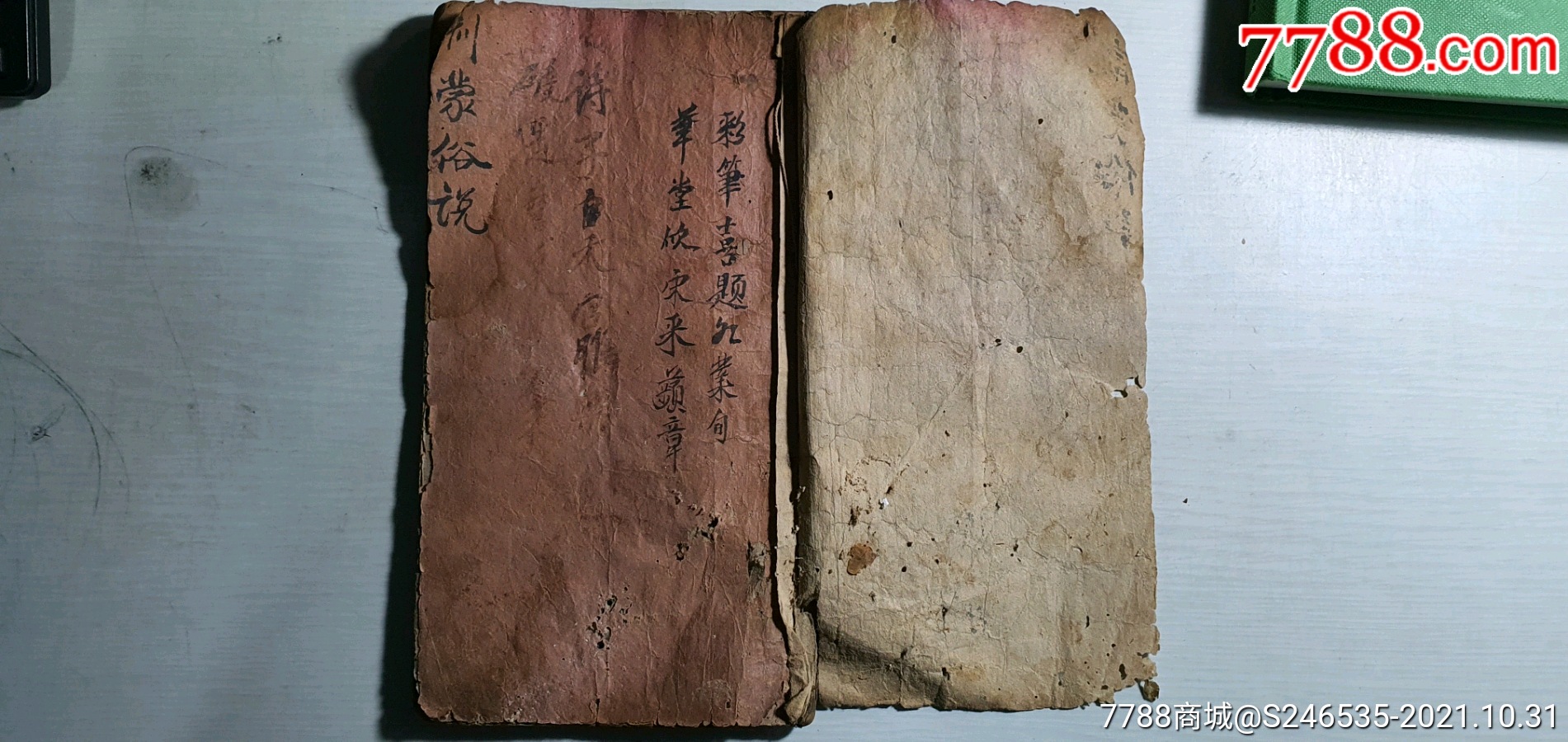 古书1本_图书古籍_啥都有杂货铺【7788收藏__收藏热线】