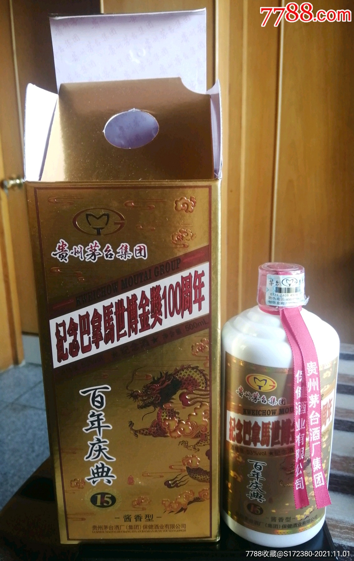 纪念巴拿马世博金奖100周年53度百年庆典