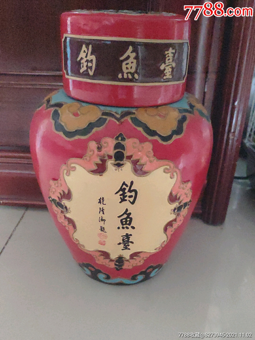 古越龙山花雕酒钓鱼台寿星
