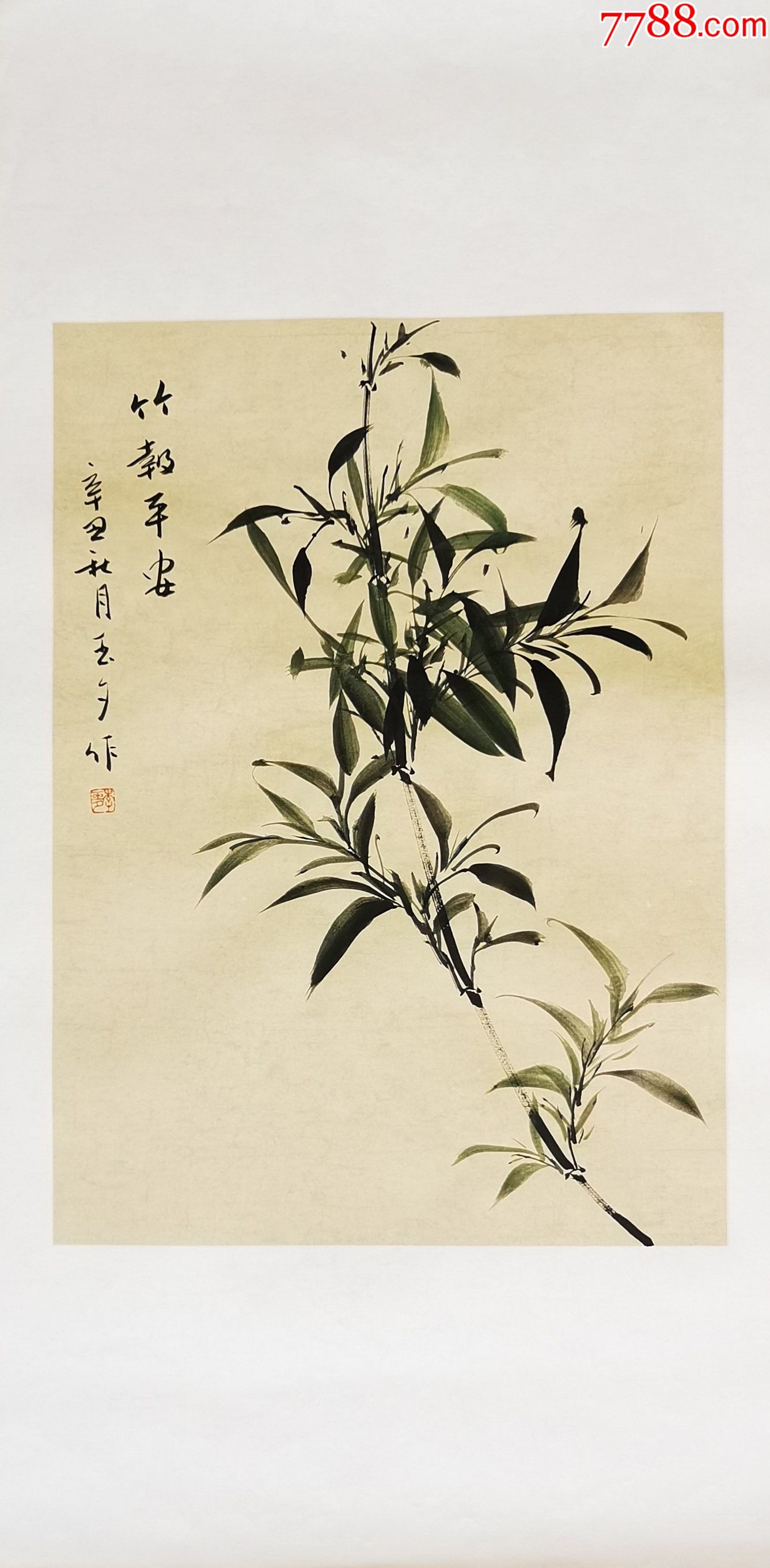 【8元起拍,放漏惠友】国家一级美术师、知名画家李玉夕作品:竹报平安__【7788收藏__收藏热线】