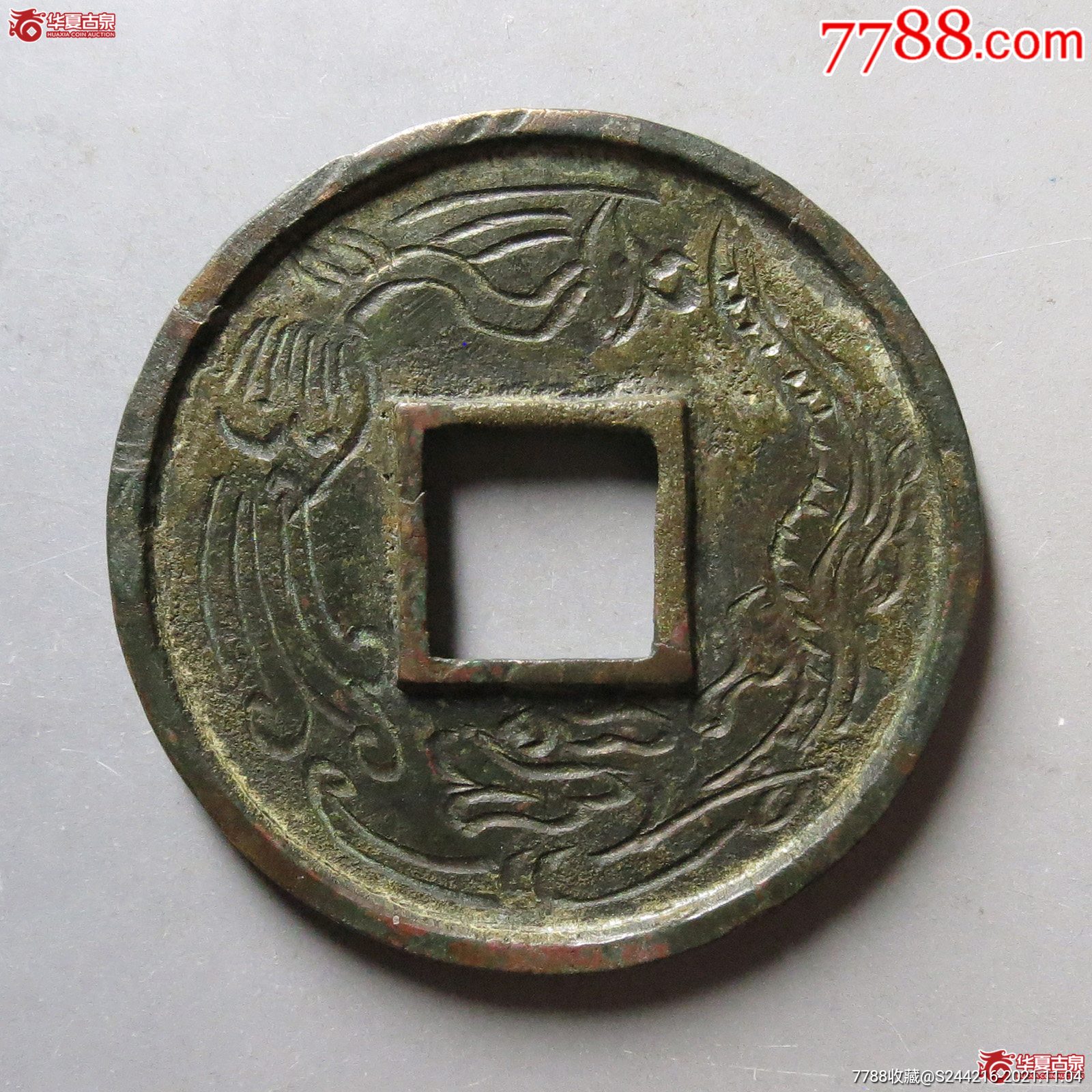 大观通宝折十背刻花(41.15~41.52)*(2.79~3.09)mm14