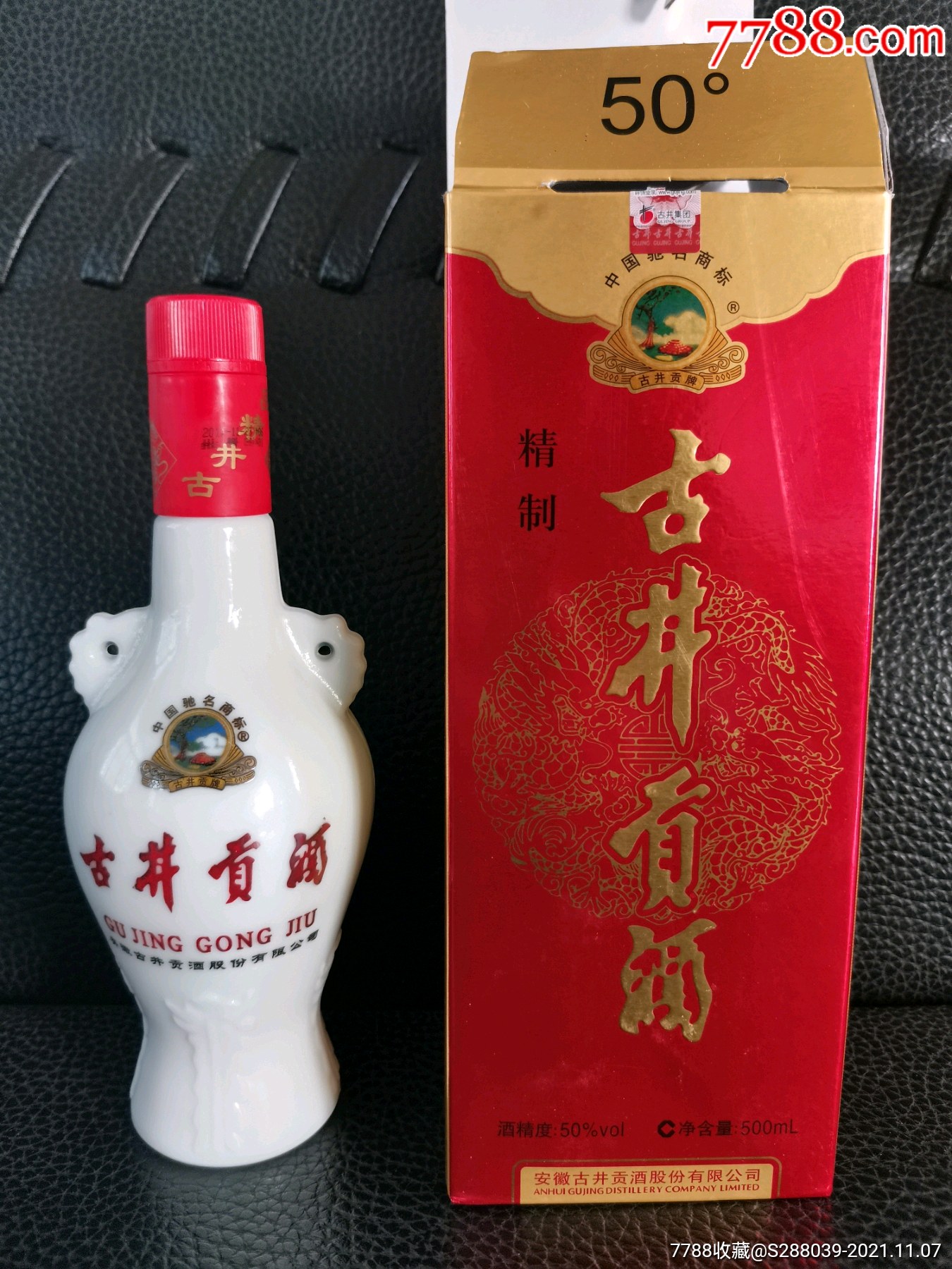 2011年50度古井贡酒,仅此一瓶