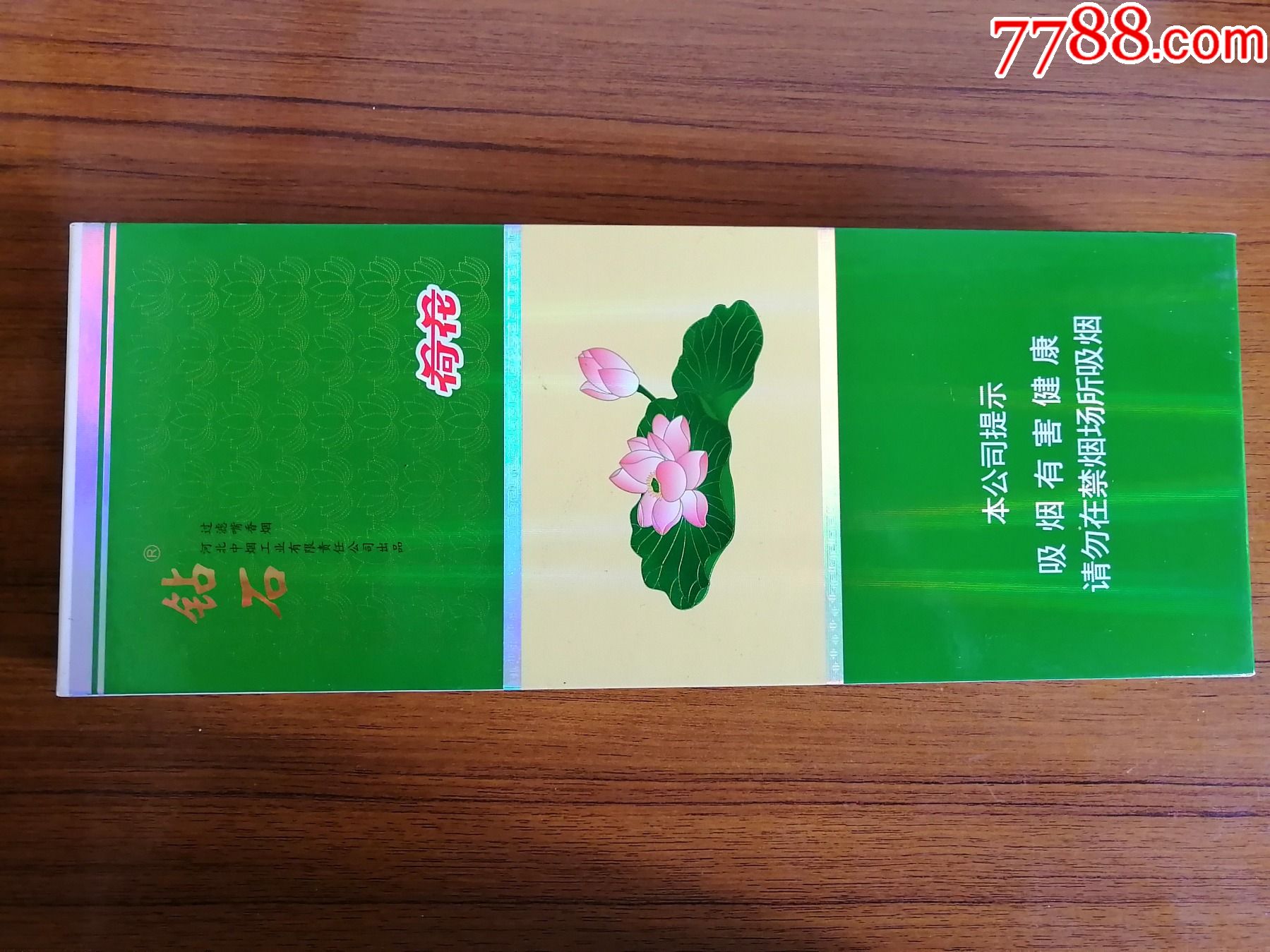 荷花细支非卖条盒