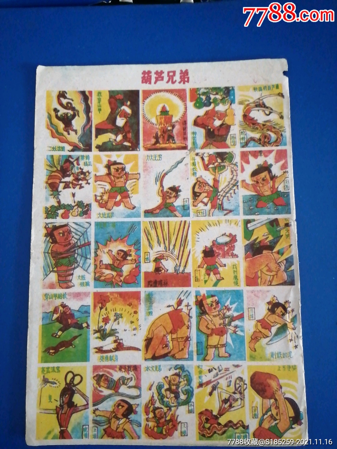葫芦兄弟小画片一版__【7788收藏__收藏热线】