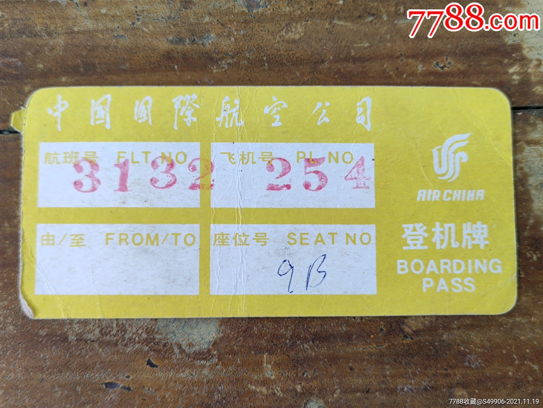 中国民航广告登机牌（hh：193）-价格:6.0000元-se76134448-飞机/航空票-零售-7788收藏__收藏热线