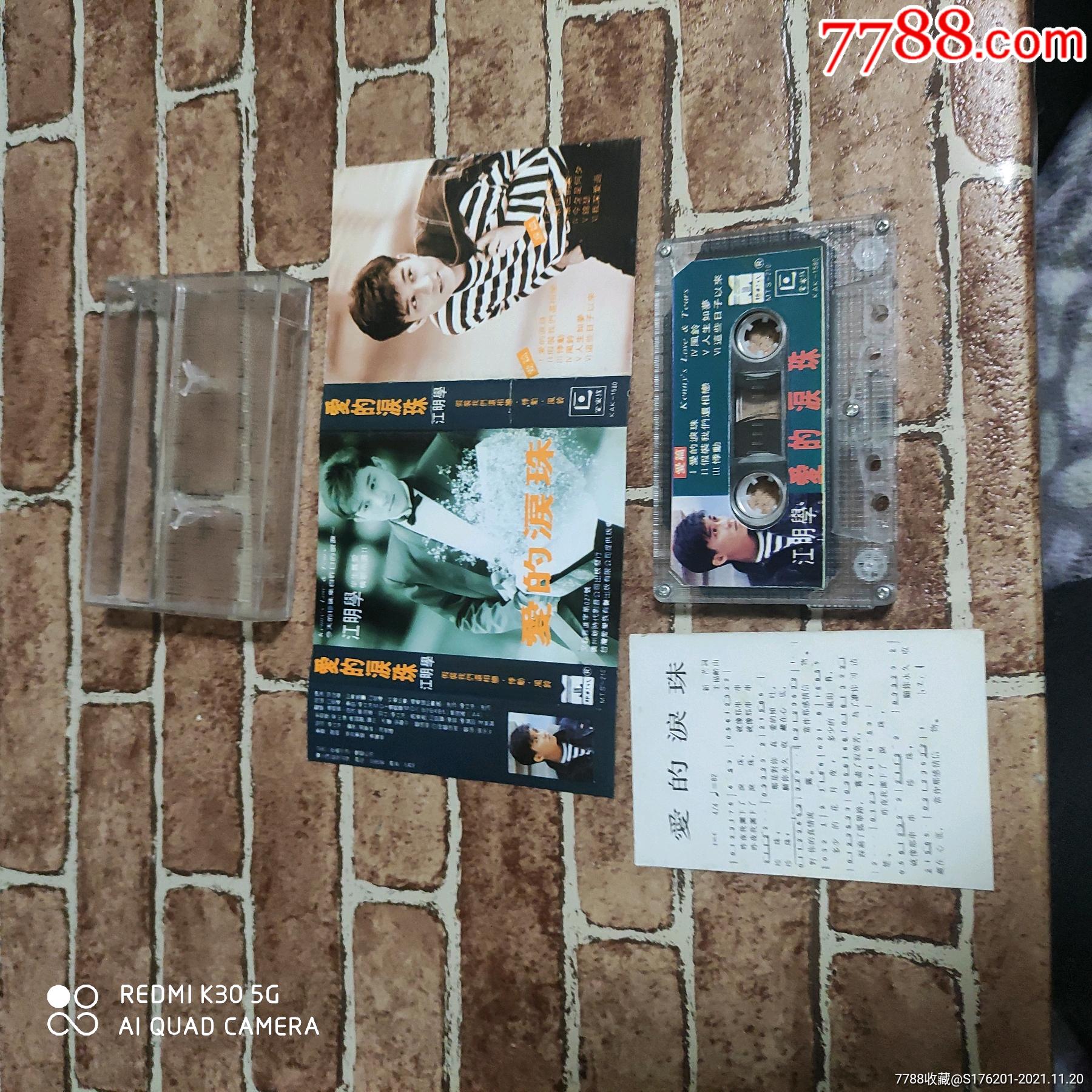 江明学爱的泪珠-价格:5元-au28388642-磁带/卡带 -加价-7788收藏__收藏热线