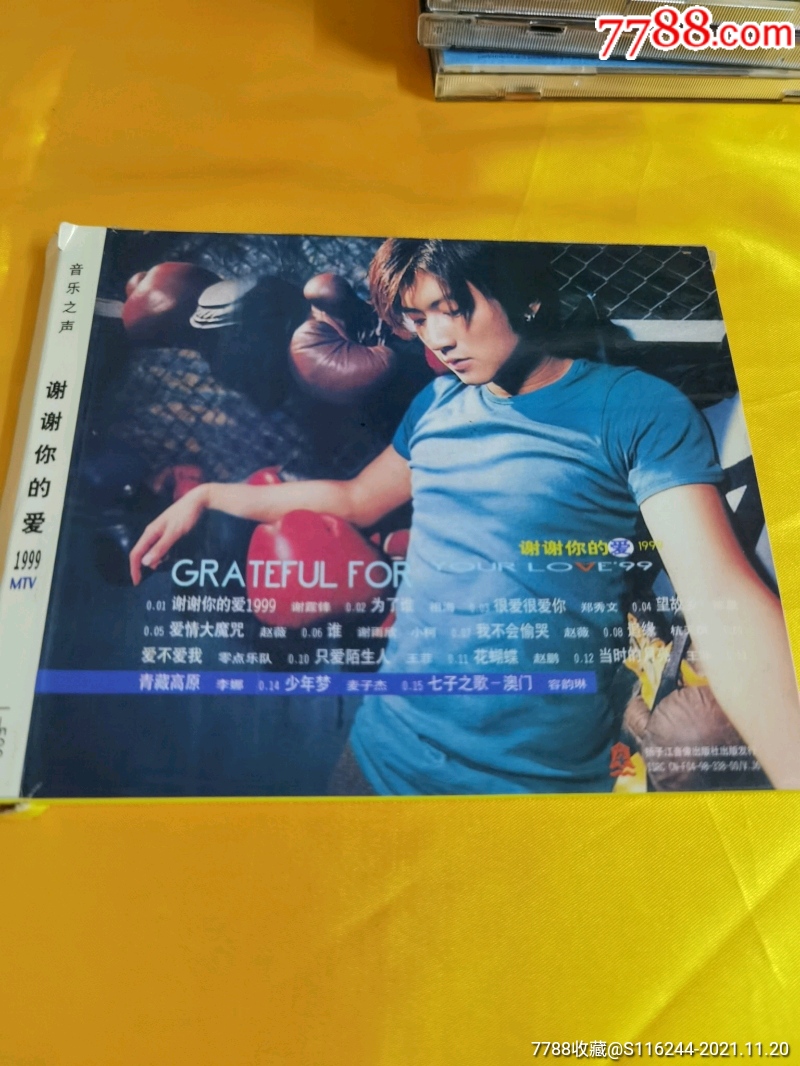 谢霆锋谢谢你的爱1999