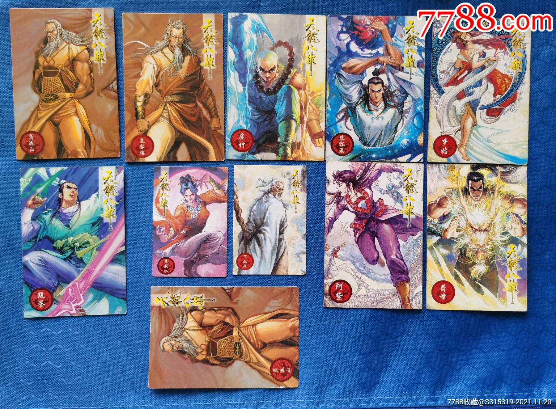 小虎队小浣熊天龙八部