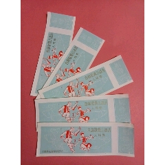 大理茶花国际旅行社白族歌舞三道茶入场券五枚（民族歌舞图）