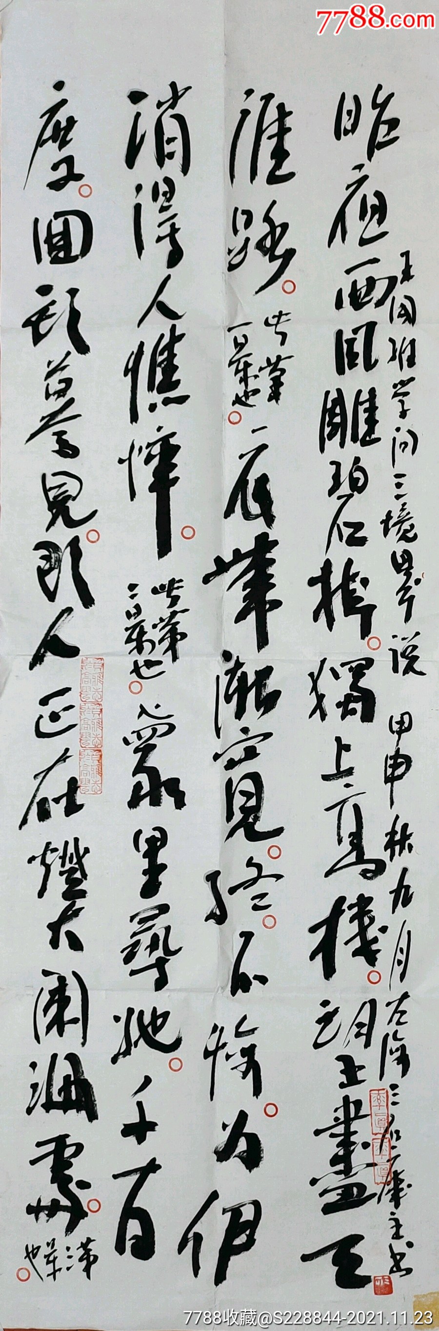 曾宓书法作品尺寸105*35