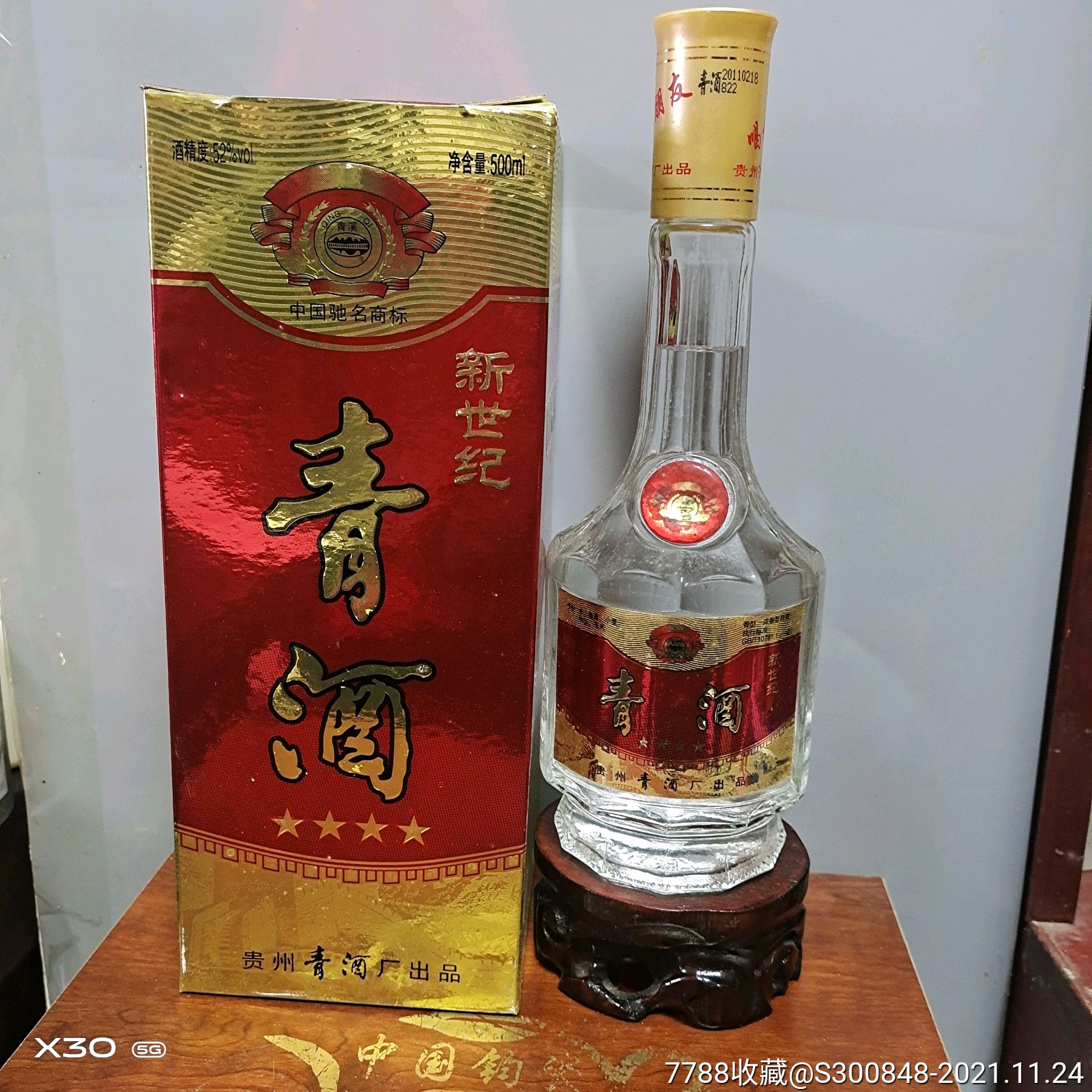 青酒(四星级)1瓶,11年,52度,浓香型,500毫升-老酒收藏-7788打火机收藏