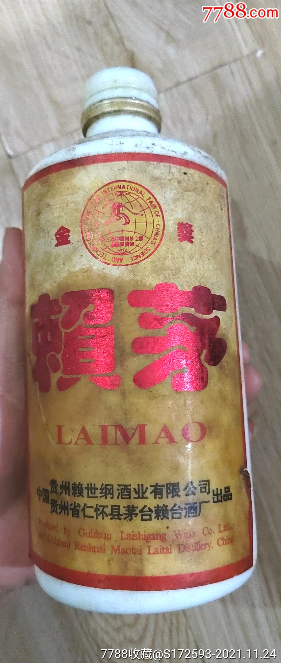 96年赖茅酒图片