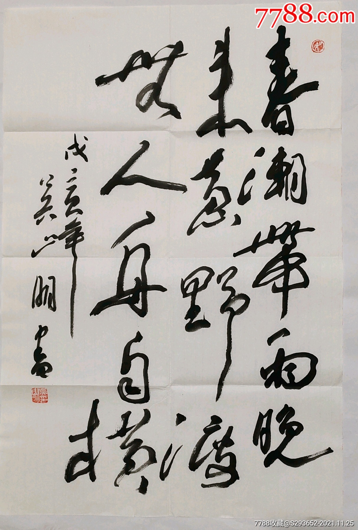 吴山明书法作品尺寸6946