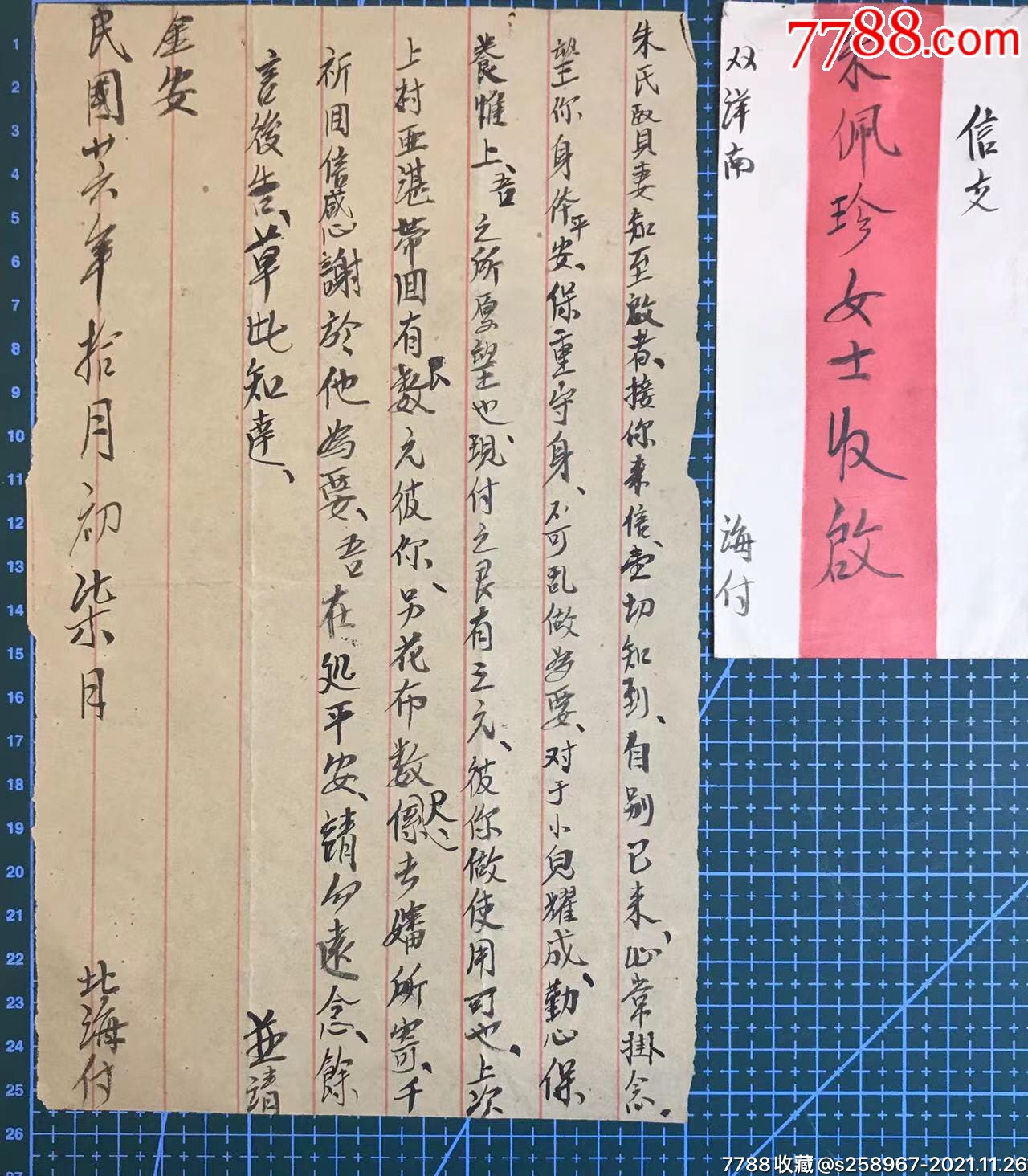 民国海外寄台山银信侨批红条手递封+原封信内容/2件_信札_金田股票纸钞【7788收藏__收藏热线】