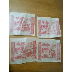 牛奶冰根紙4張