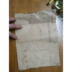 北京大學實寄封
