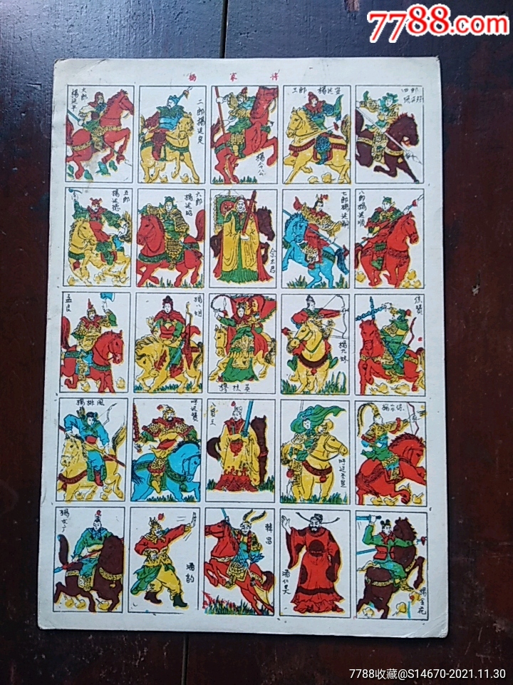 洋画拍画片,杨家将__【7788收藏__收藏热线】