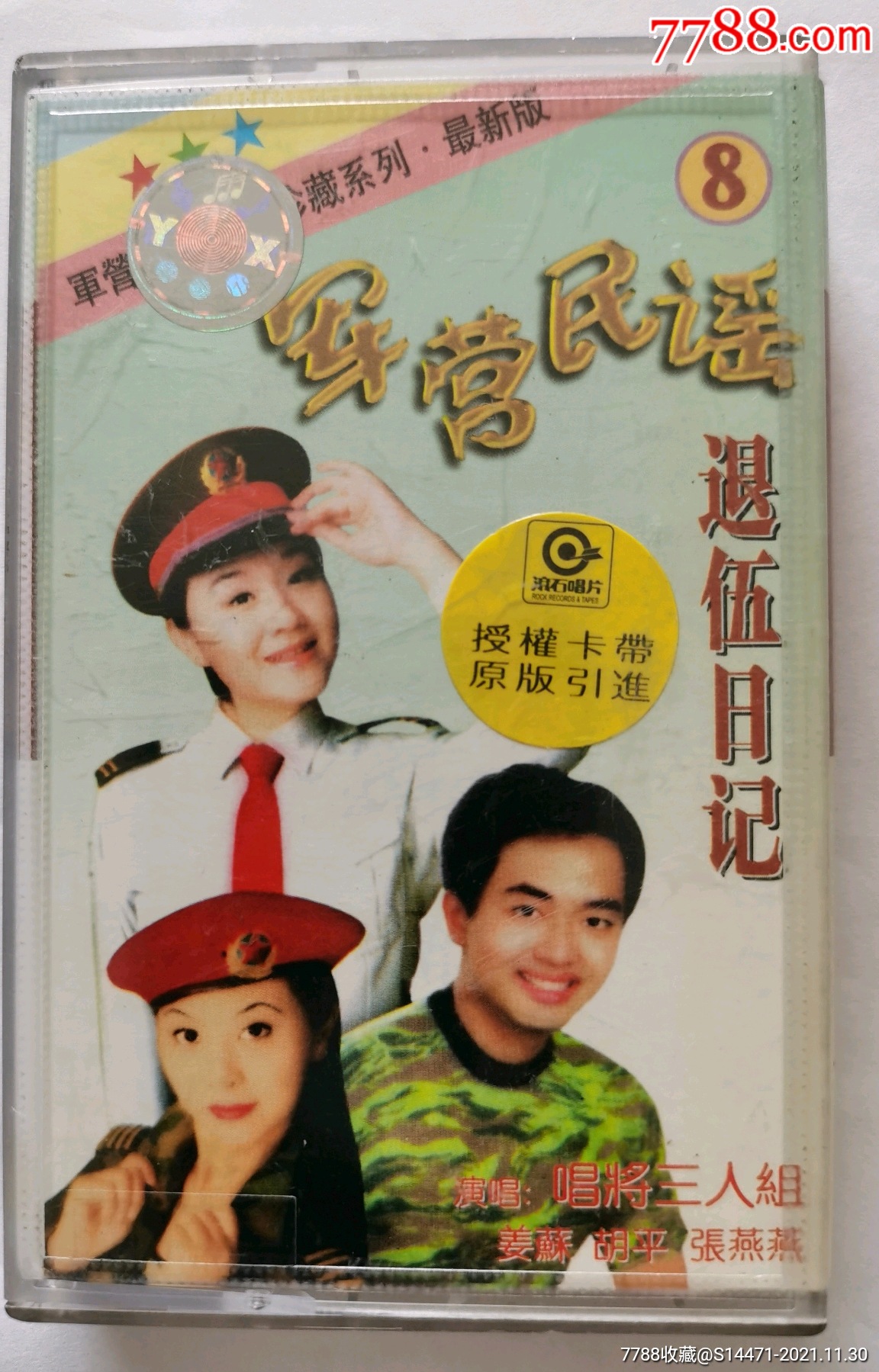 《退伍曰记》（军营民谣（8））__【7788收藏__收藏热线】