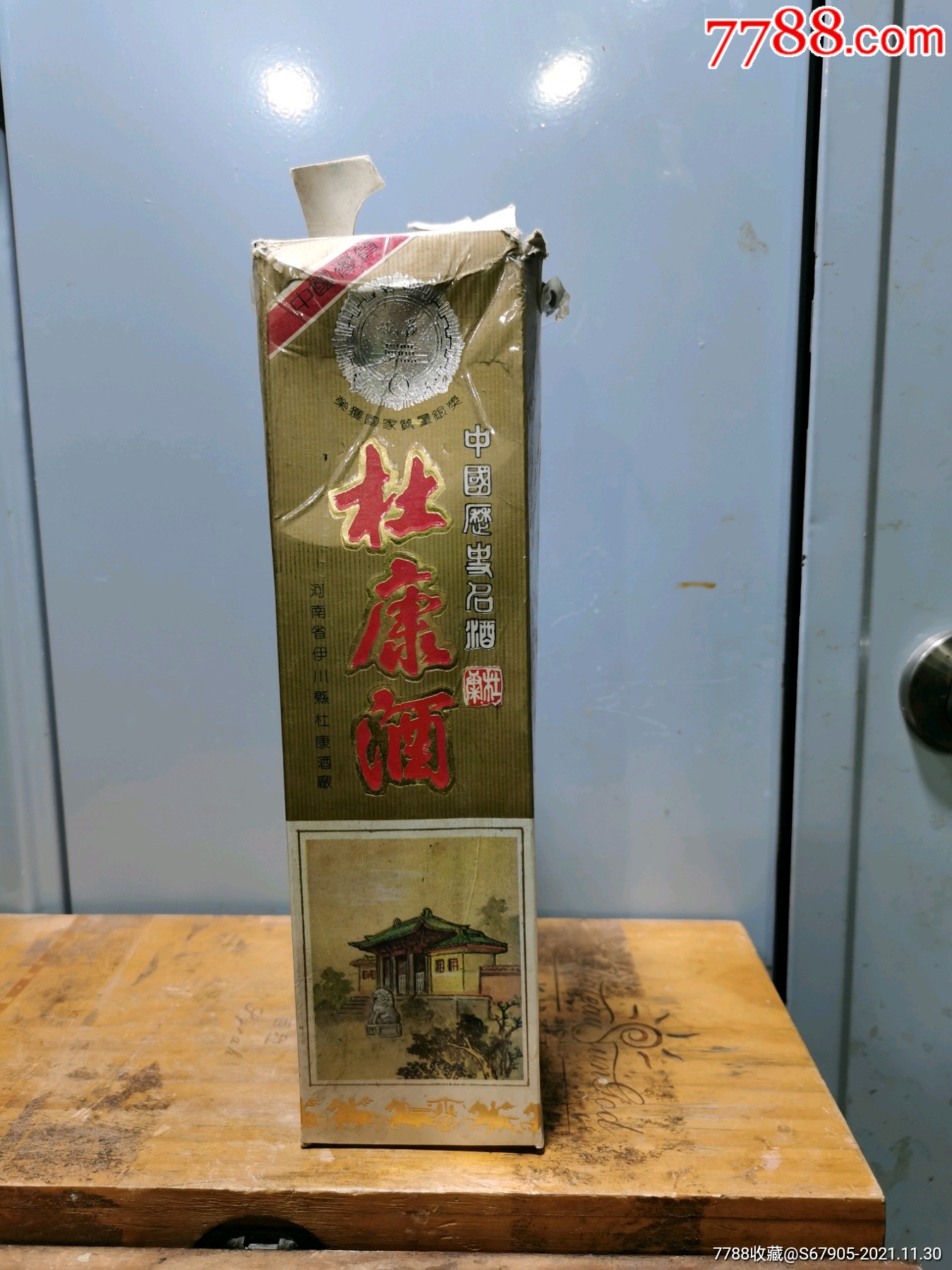 杜康老酒52度陈酿16图片