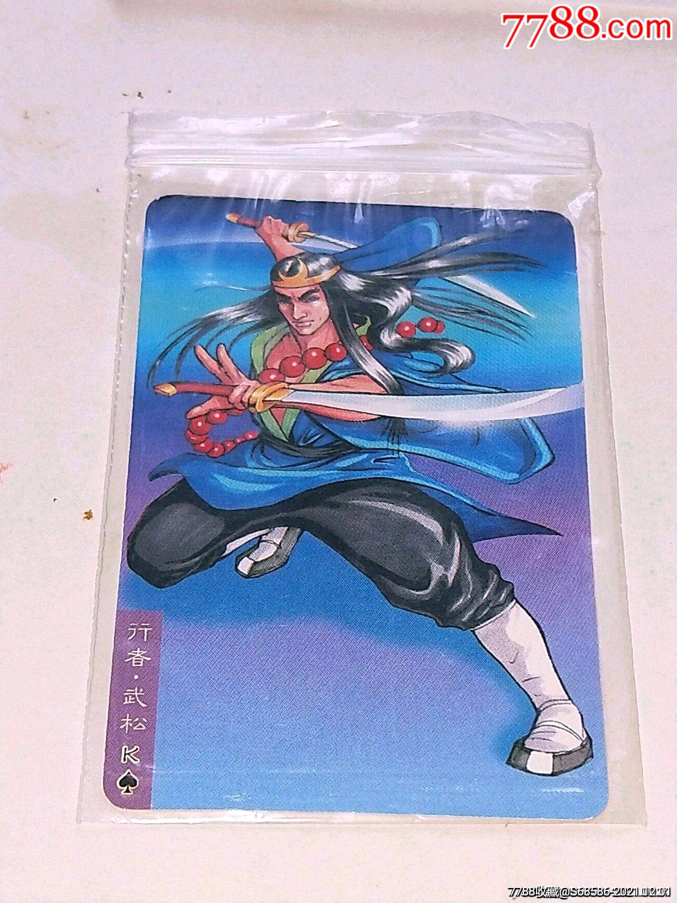 小浣熊水浒原袋(北细8字*武松)_价格1元_第1张