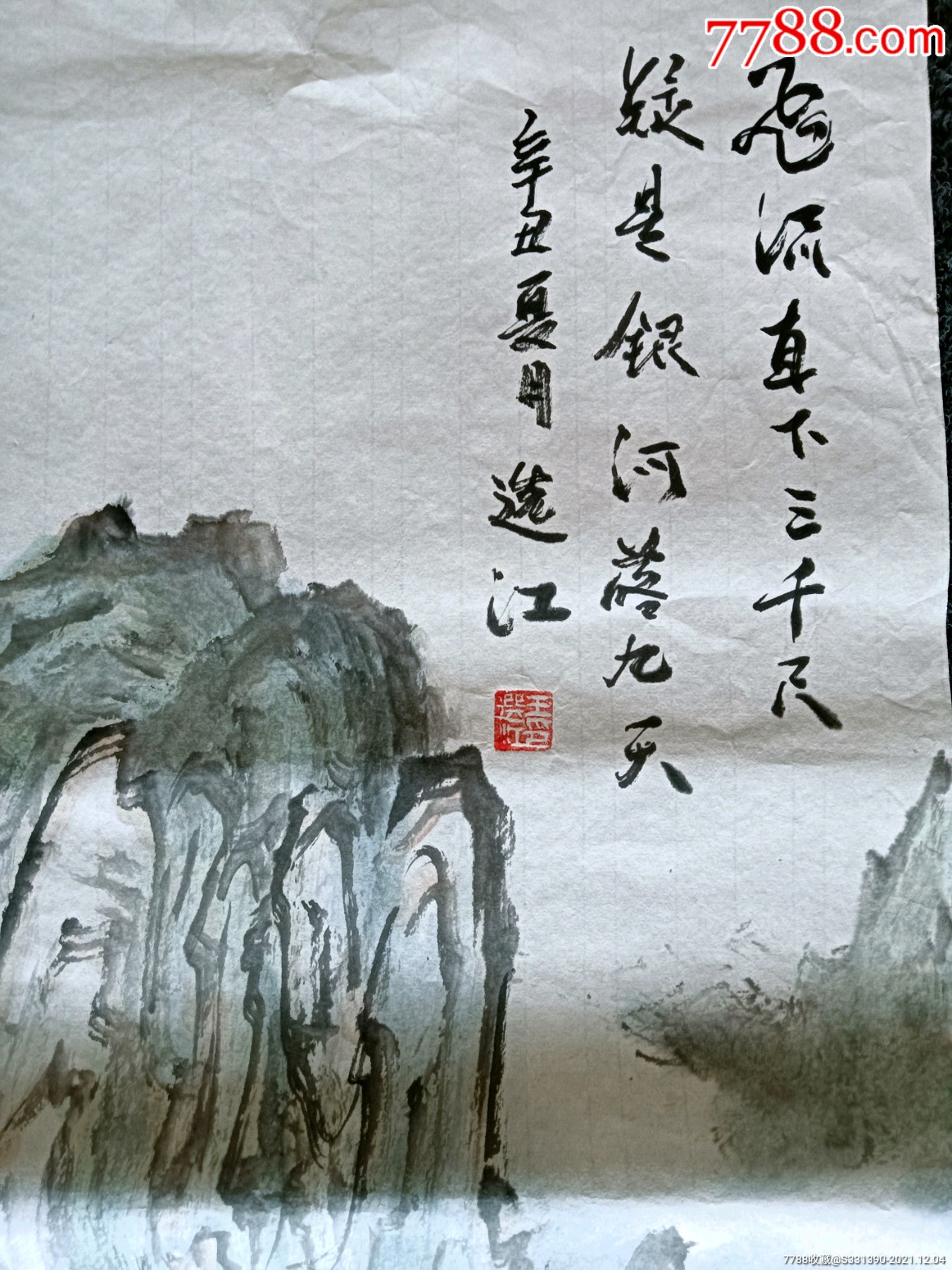 王选江山水作品《飞流直下三千尺》_价格358元_第1张