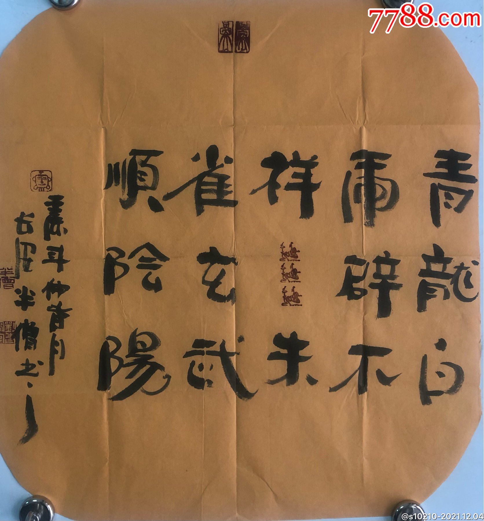 陕西书协会员终南印社社员半僧刘青书法小品保真4548cm