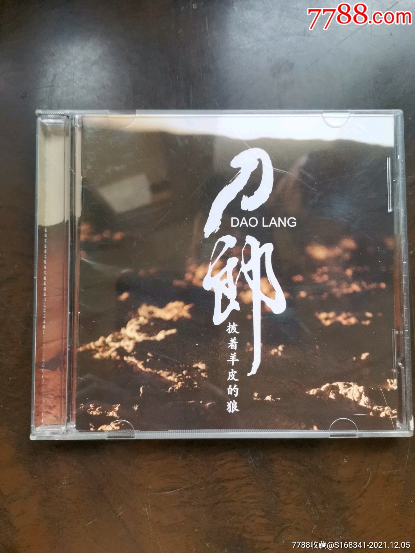 刀郎披着羊皮的狼