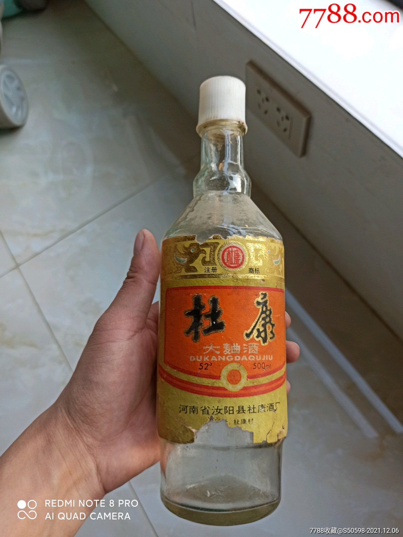 八几年老杜康酒图片图片