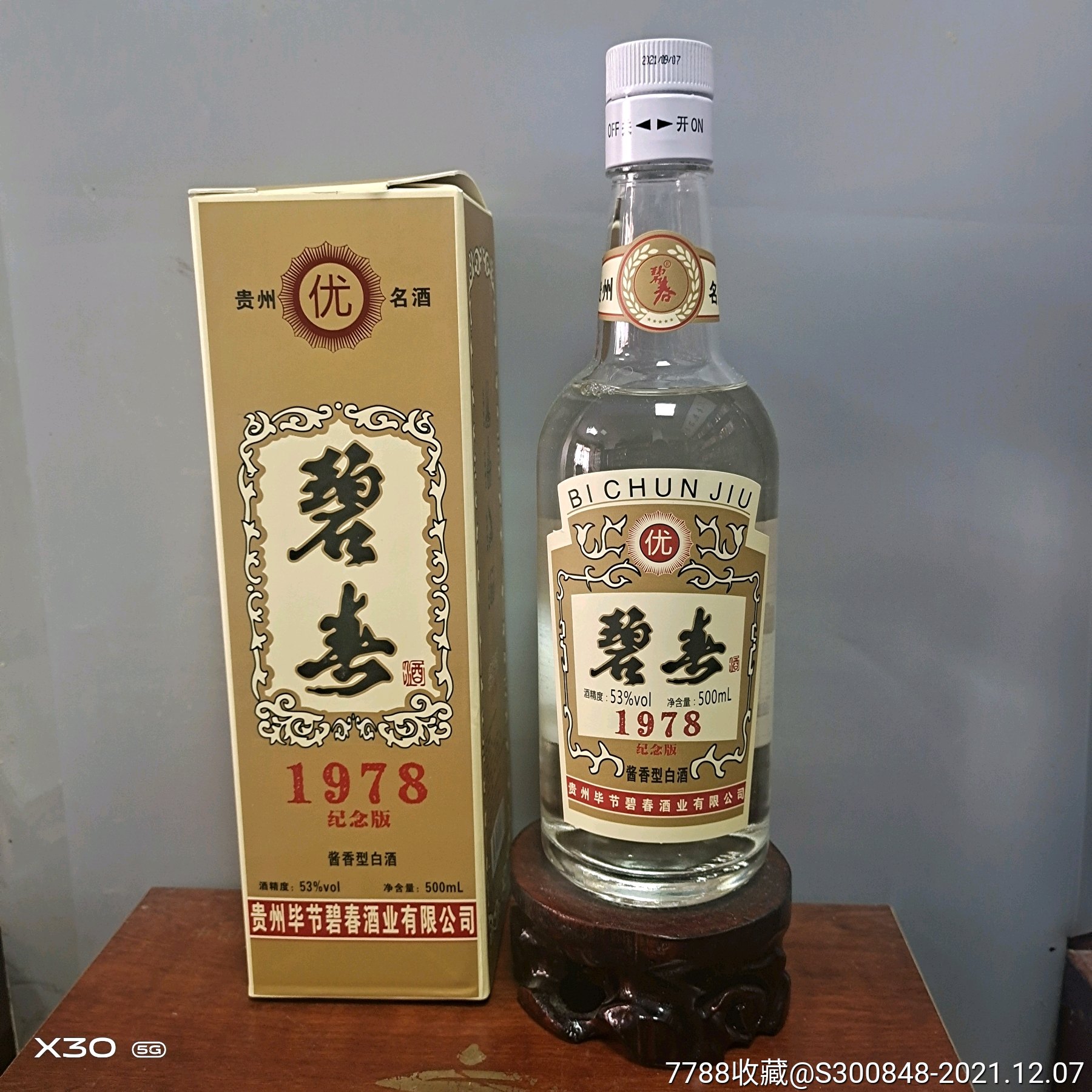 2021年碧春酒1瓶,酱香型,53度,500毫升-老酒收藏-7788打火机收藏