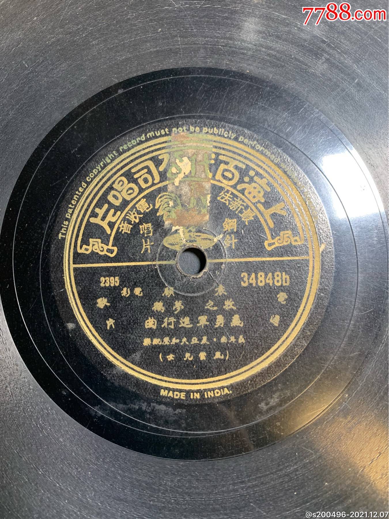 民国时期《义勇军进行曲》(国歌)老唱片_价格3880元_第1张