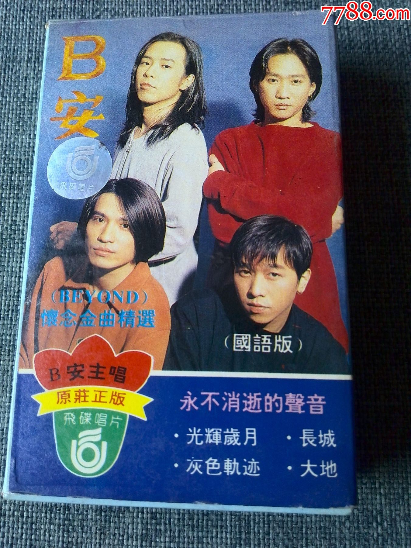 原装正版beyond专辑b安怀念金曲精选飞碟唱片提供