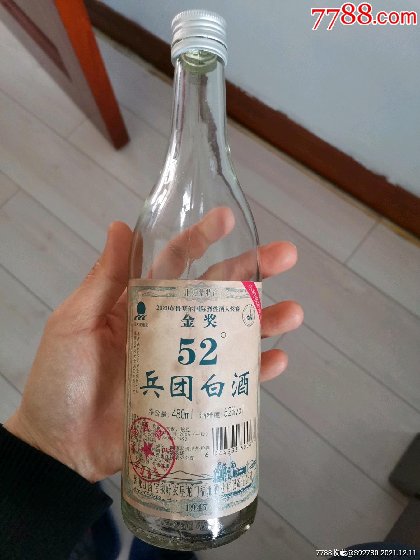 兵团白酒酒瓶_酒瓶_图片价格_收藏价值_7788铜锁收藏