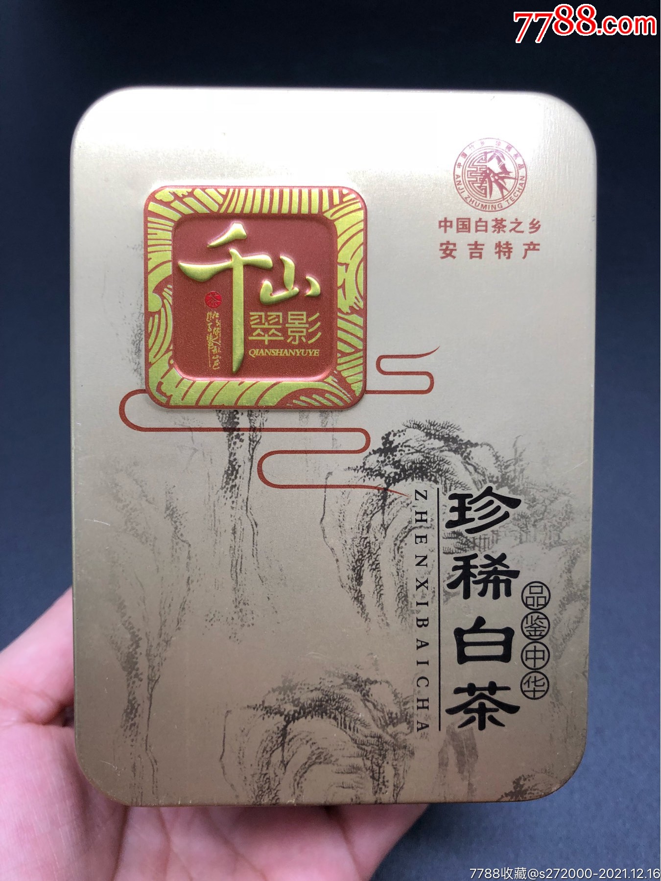 千山翠影牌安吉白茶未拆封