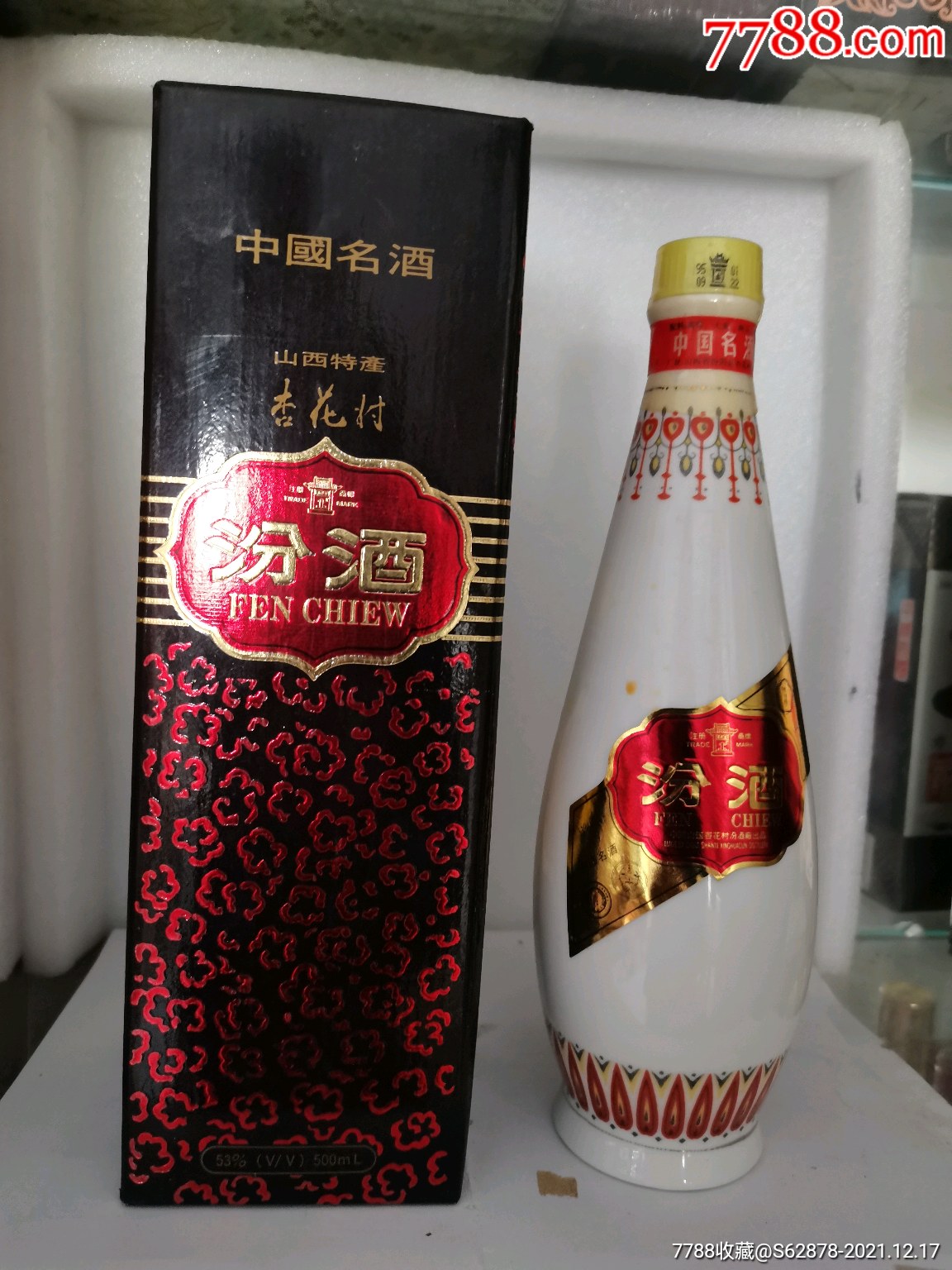 吕梁汾鑫95年高粱白酒图片