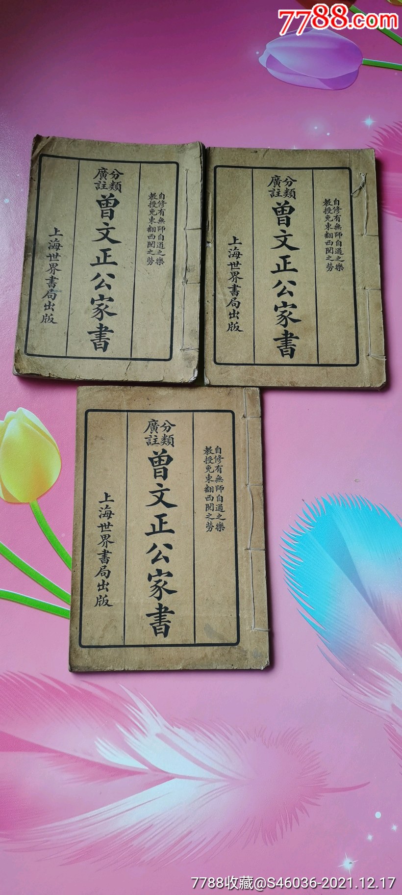老书。_图书古籍_实意小店【7788收藏__收藏热线】
