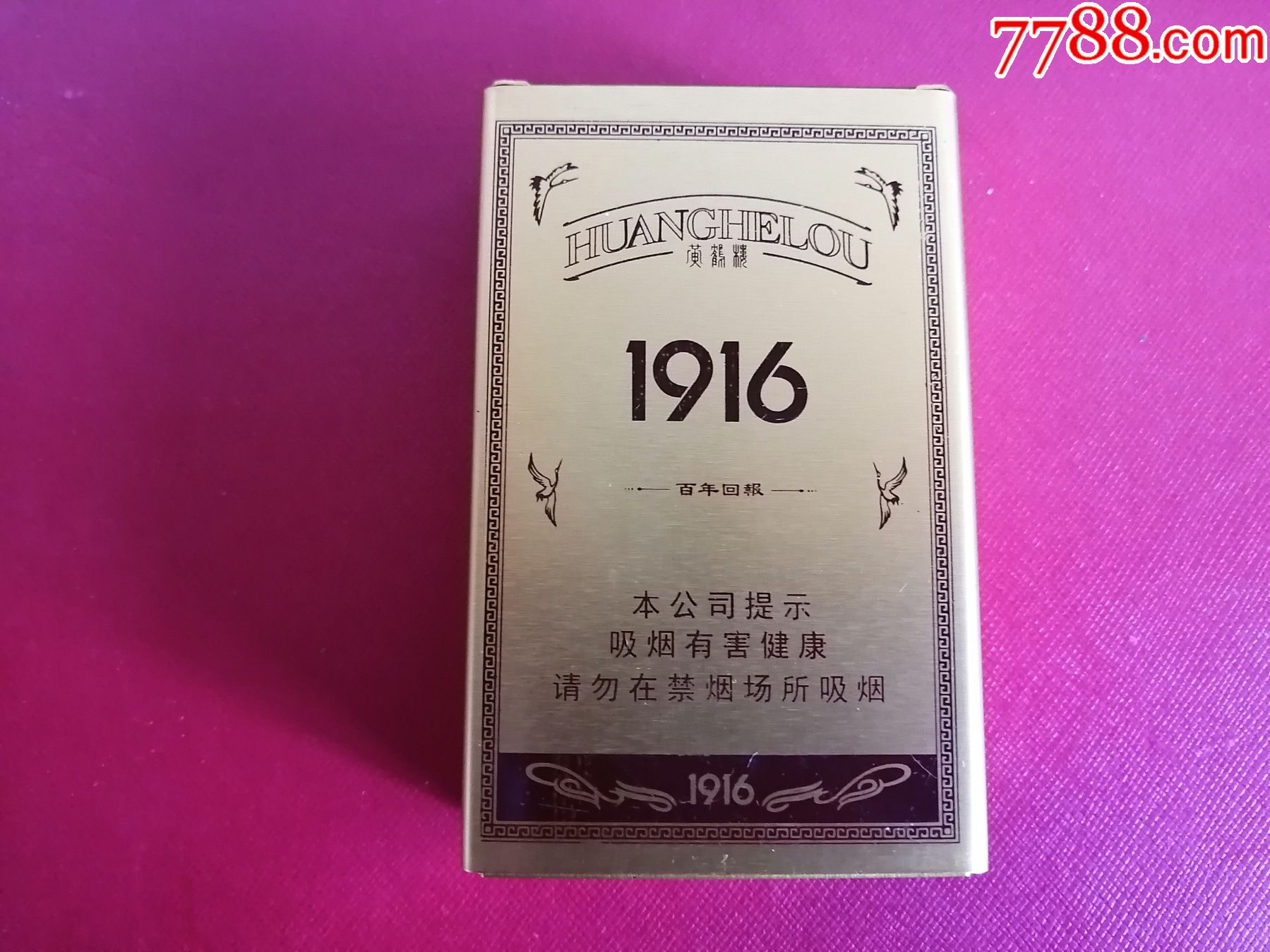 黄鹤楼1916百年回报新好品