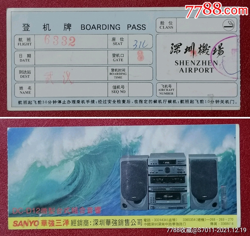 广告登机牌1张 价格 3元 Au28703884 飞机 航空票 加价 7788收藏 收藏热线