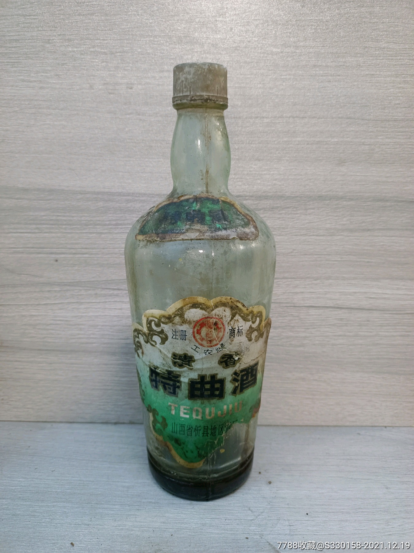 工农牌清香特曲酒特曲酒老酒瓶子