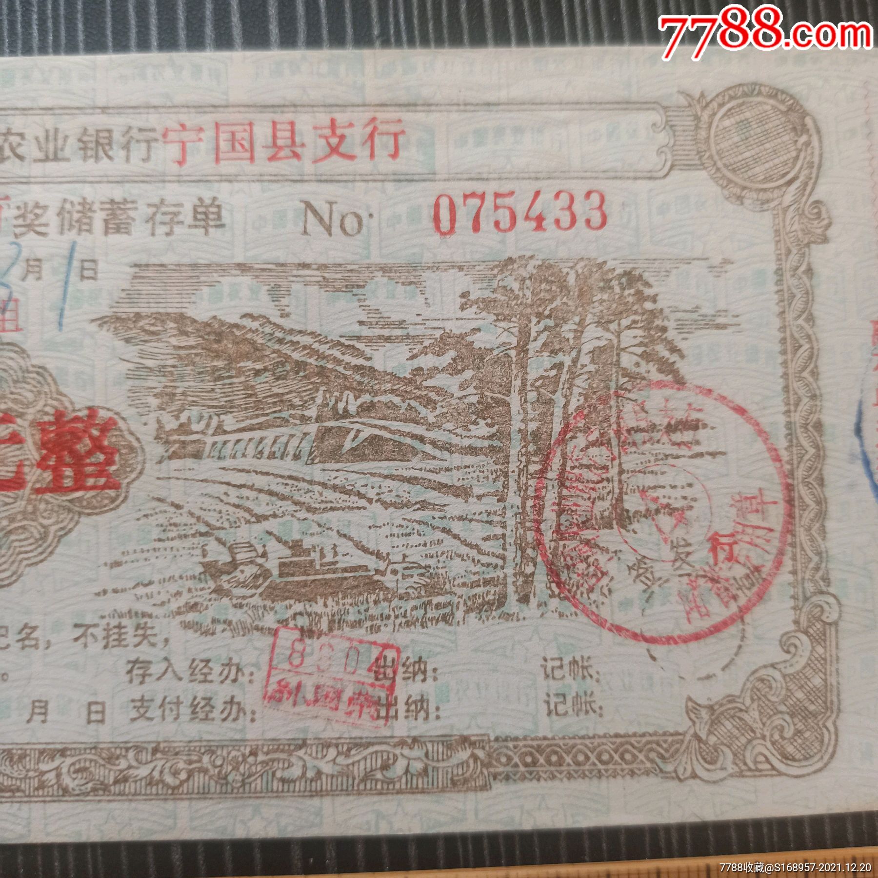 底纹防伪非常漂亮：中国农业银行宁国县支行定额定期有奖储蓄存单_存单/存折_第2张_7788期刊网