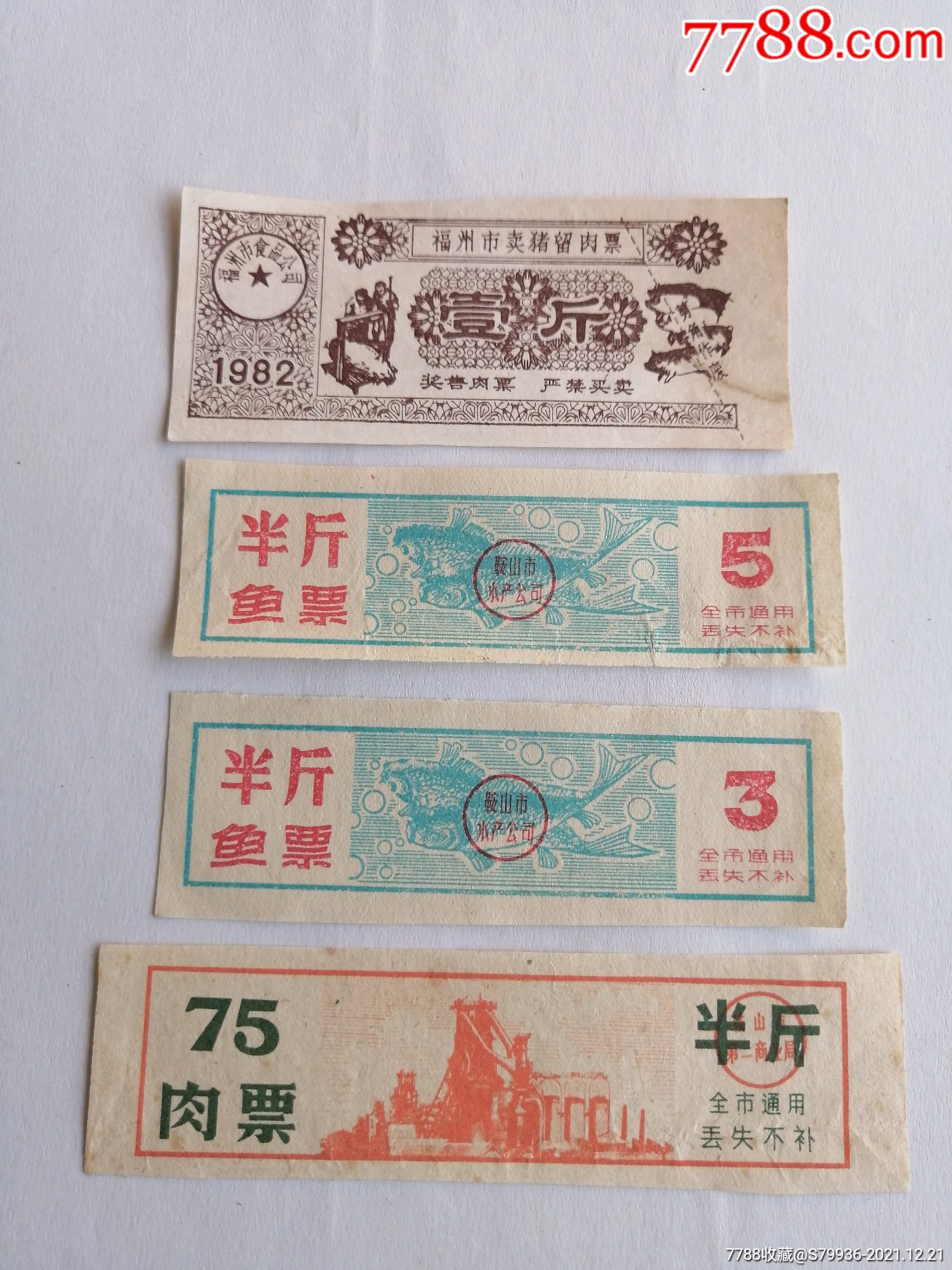 鱼票,肉票__【7788收藏__收藏热线】