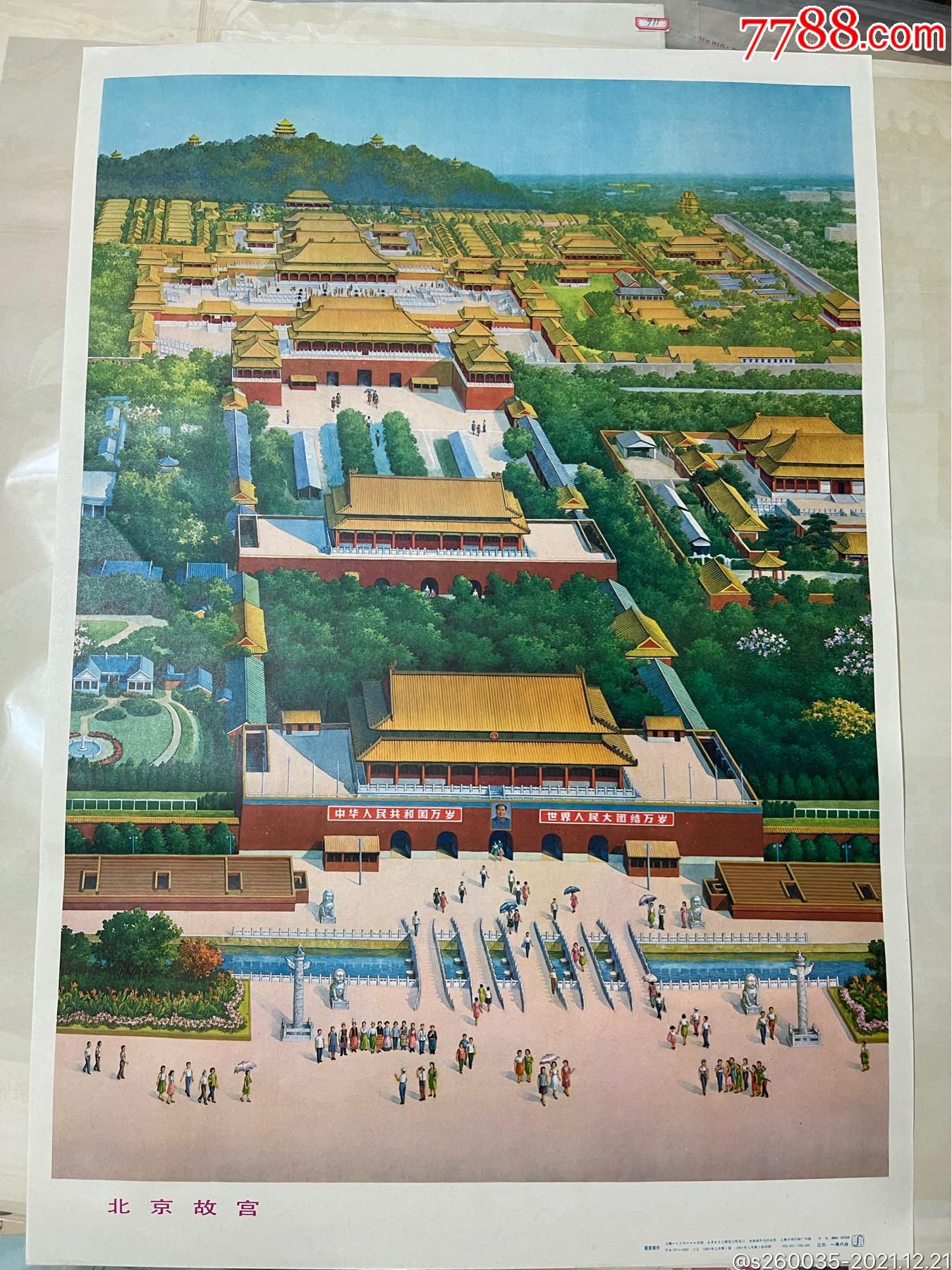 《北京故宫》_宣传画_新中国制造【7788收藏__收藏热线】