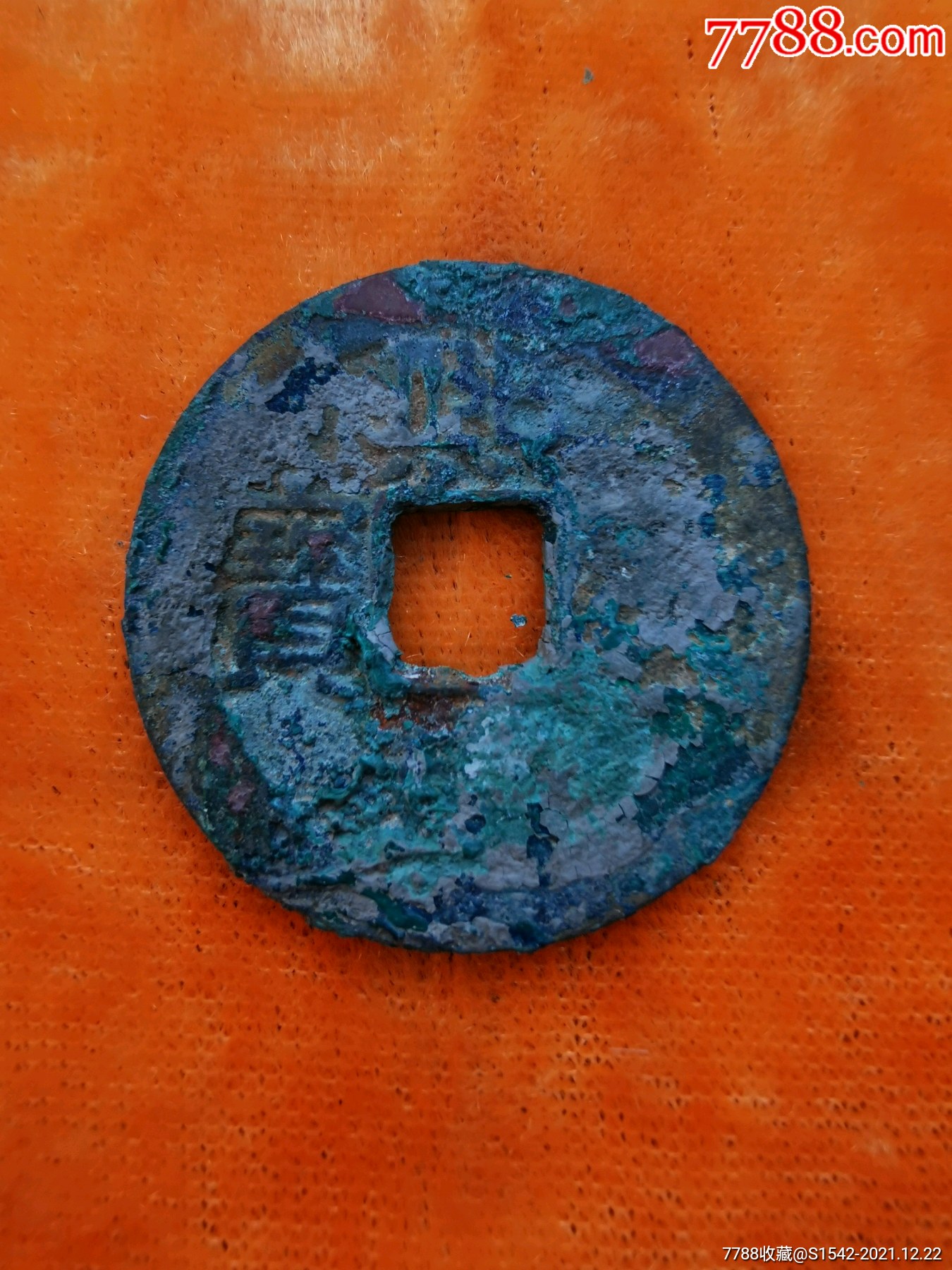 熙宁重宝折三隶书