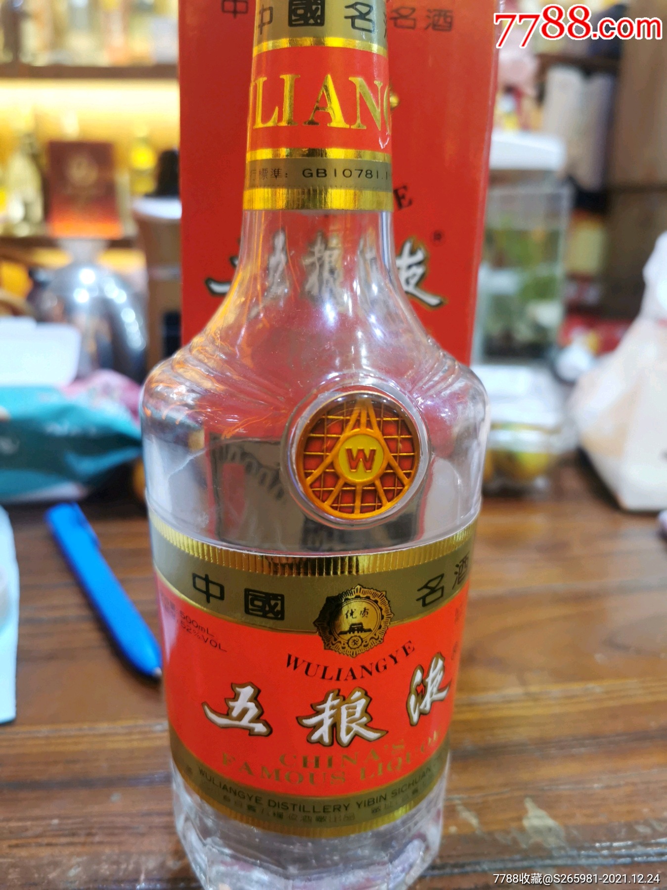 五粮液空瓶-价格:800元-au28765877-酒瓶 -加价-7788收藏__收藏热线