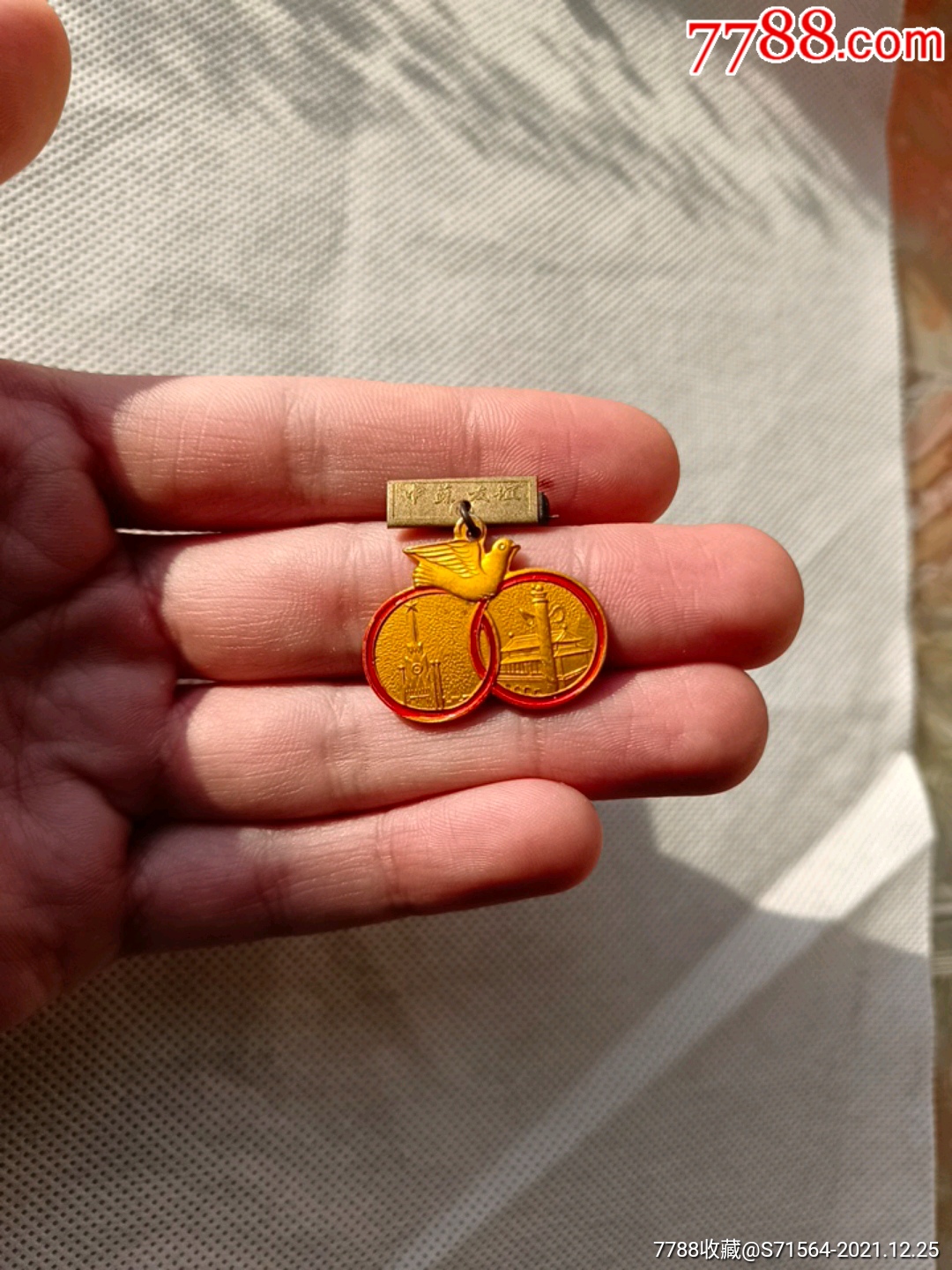 美品稀少中苏友谊纪念章_价格58元【卜浩东收藏阁】_第1张