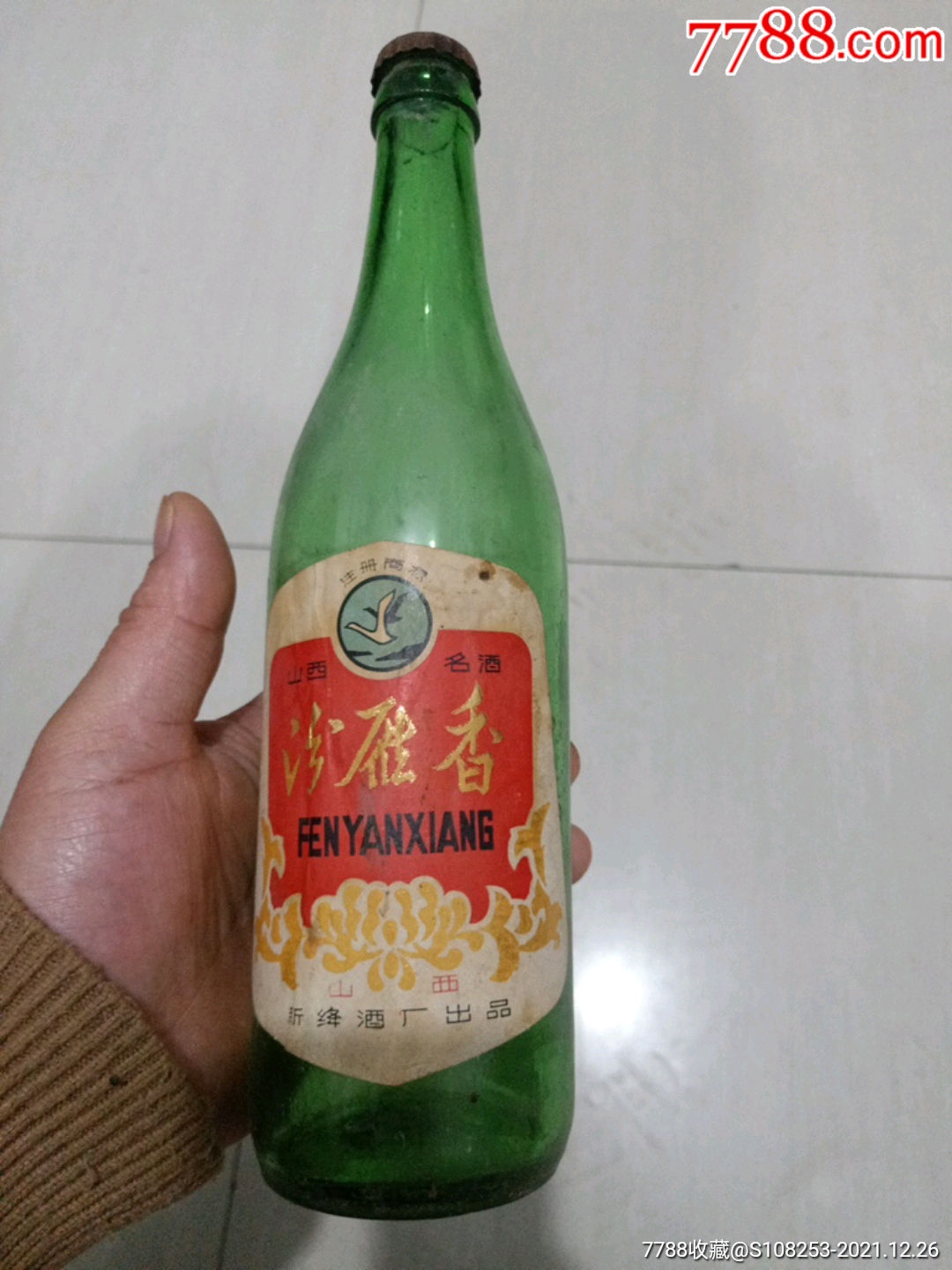 汾雁香酒_明明古玩老店【7788商城__七七八八商品交易平台(7788.