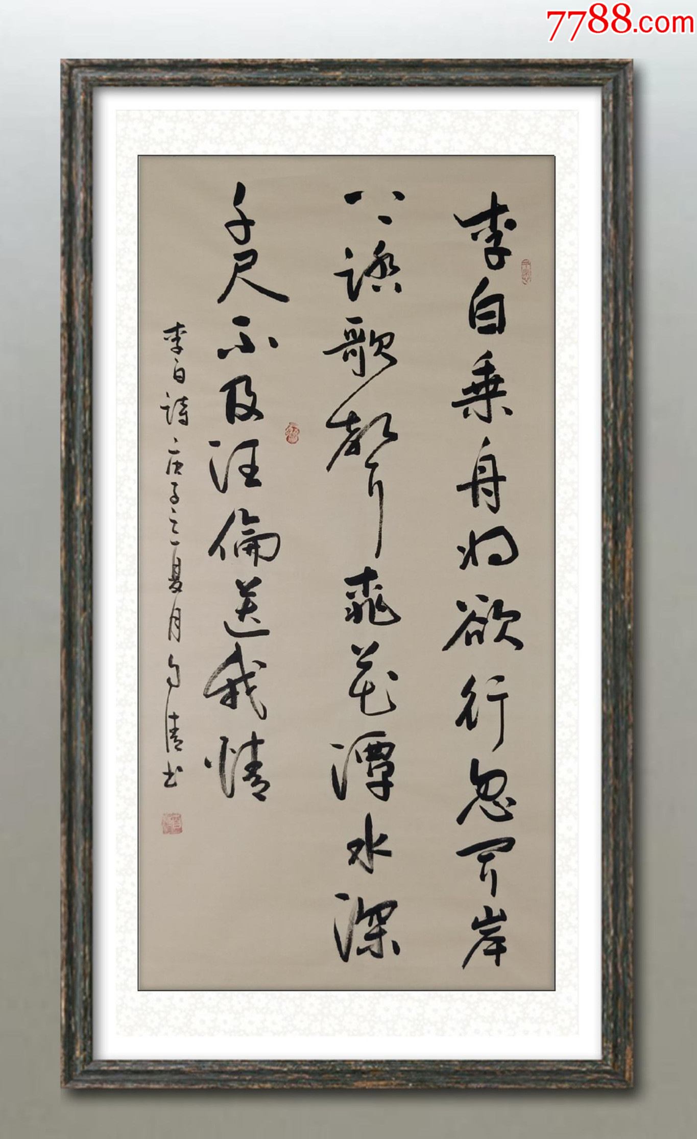 【全网独家授权代理】中书协会员、书法名家赵自清作品：李白《赠汪伦》_字画书法_亦风斋书画【7788收藏__收藏热线】