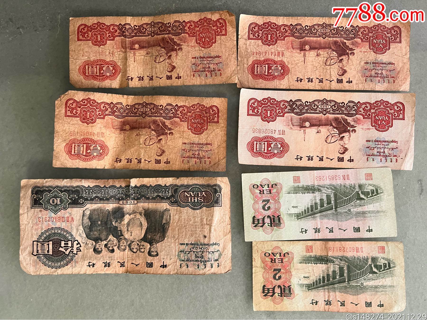老票子7张