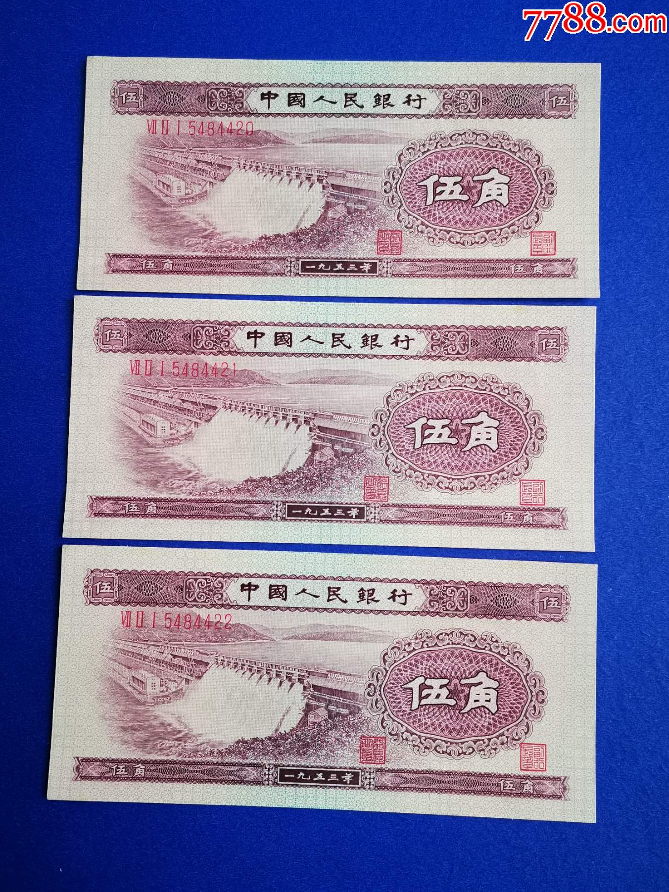 全新第二版人民币1953年5角水坝3张连号
